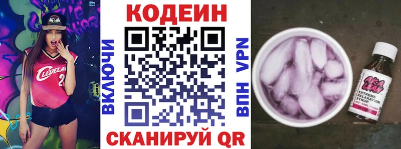 Кодеин Purple Drank  KRAKEN tor  Ардатов 